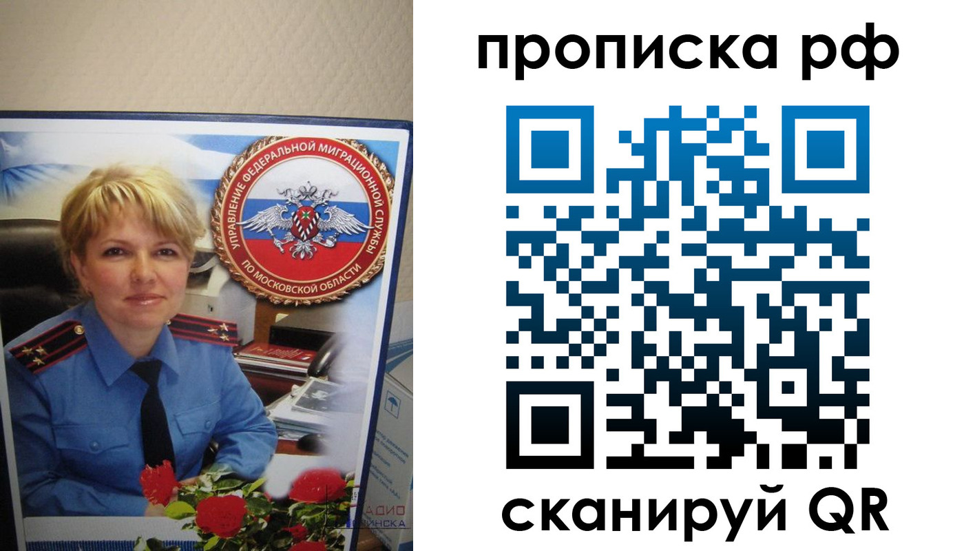 временная регистрация недорого в Ельце
